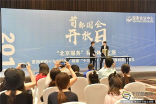 首都國企開放日 零距離體驗北京服務，探究會議及展覽服務新高度